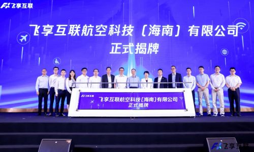 飛享互聯正式掛牌 深耕精品航空數字客艙服務，引領航空軟件新未來
